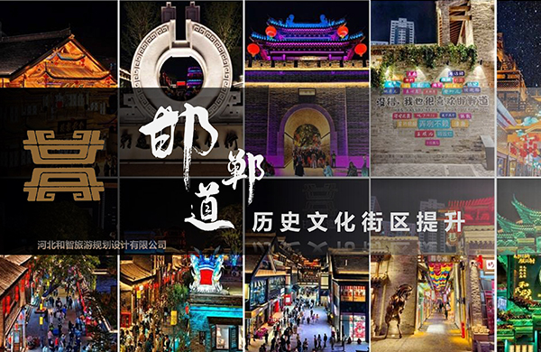 邯鄲道歷史文化街區(qū)提升